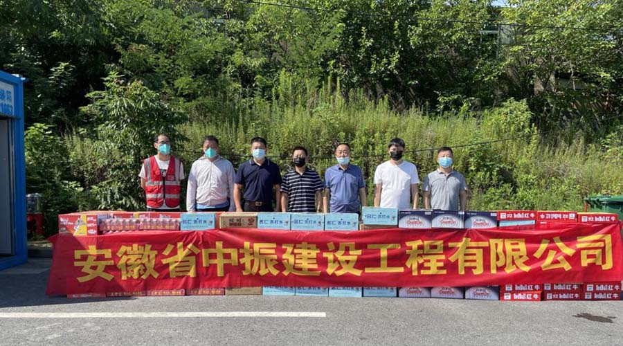 免费观看操逼视频炎炎夏日送清凉，情系一线暖人心——安徽中振集团慰问疫情防控一线人员